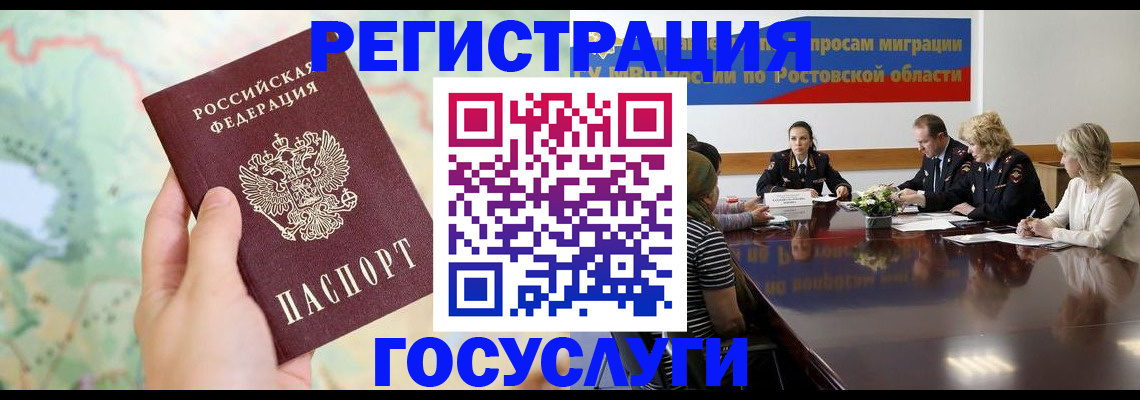 миграционный учет в Лебедяни